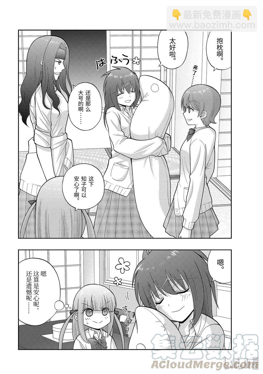 《咲慕流年》第80话 楫枕 第4页