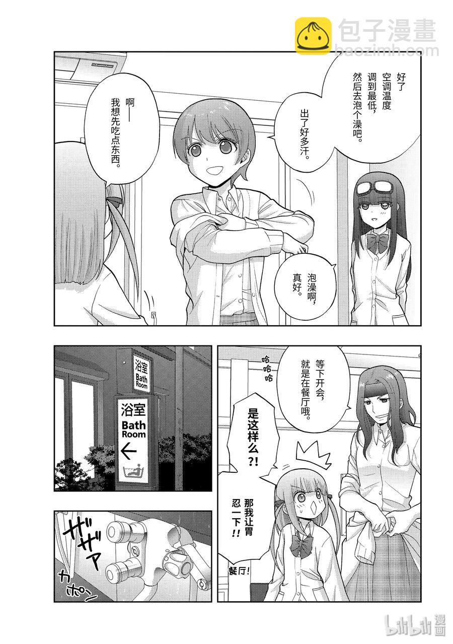 《咲慕流年》第80话 楫枕 第5页