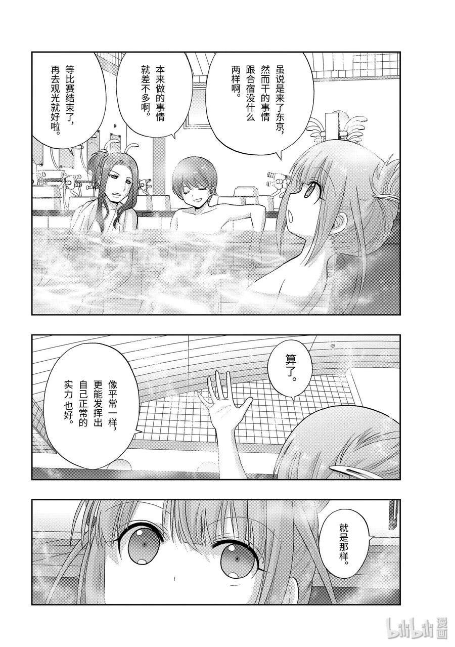 《咲慕流年》第80话 楫枕 第6页