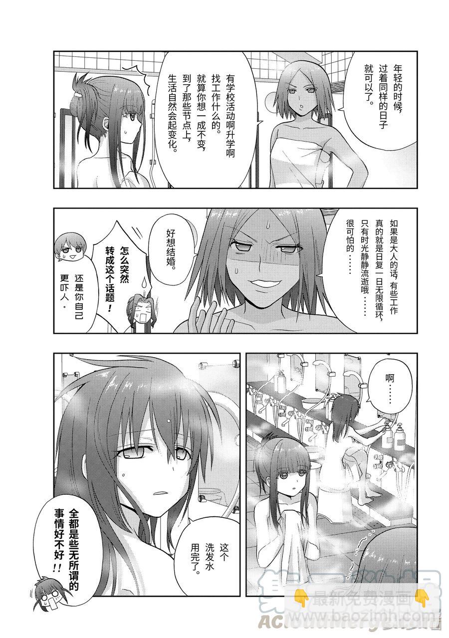 《咲慕流年》第80话 楫枕 第7页