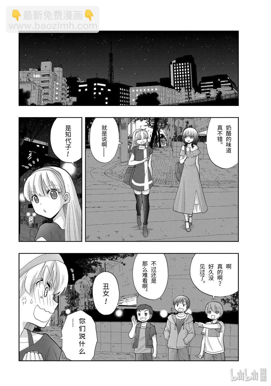 《咲慕流年》第80话 楫枕 第8页