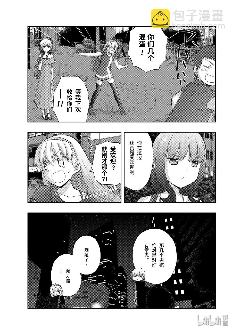 《咲慕流年》第80话 楫枕 第9页