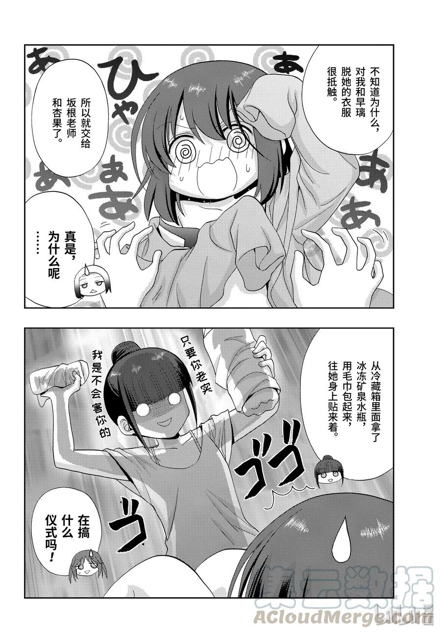 《咲慕流年》第78话 上京 第10页