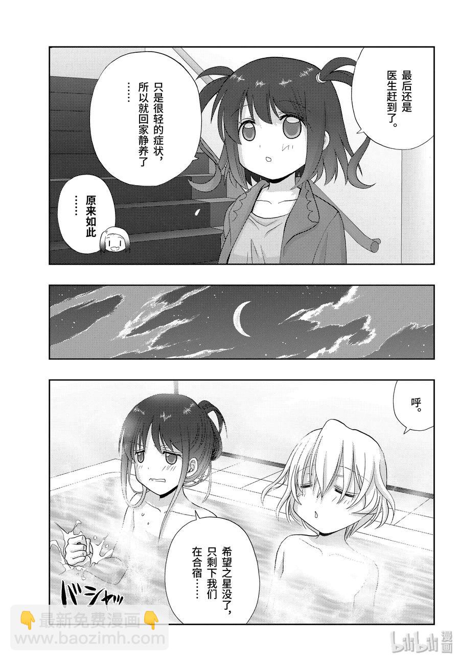 《咲慕流年》第78话 上京 第11页
