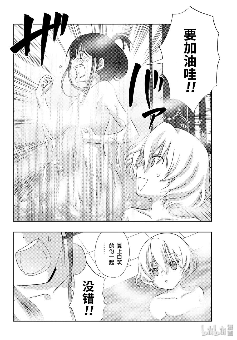 《咲慕流年》第78话 上京 第12页