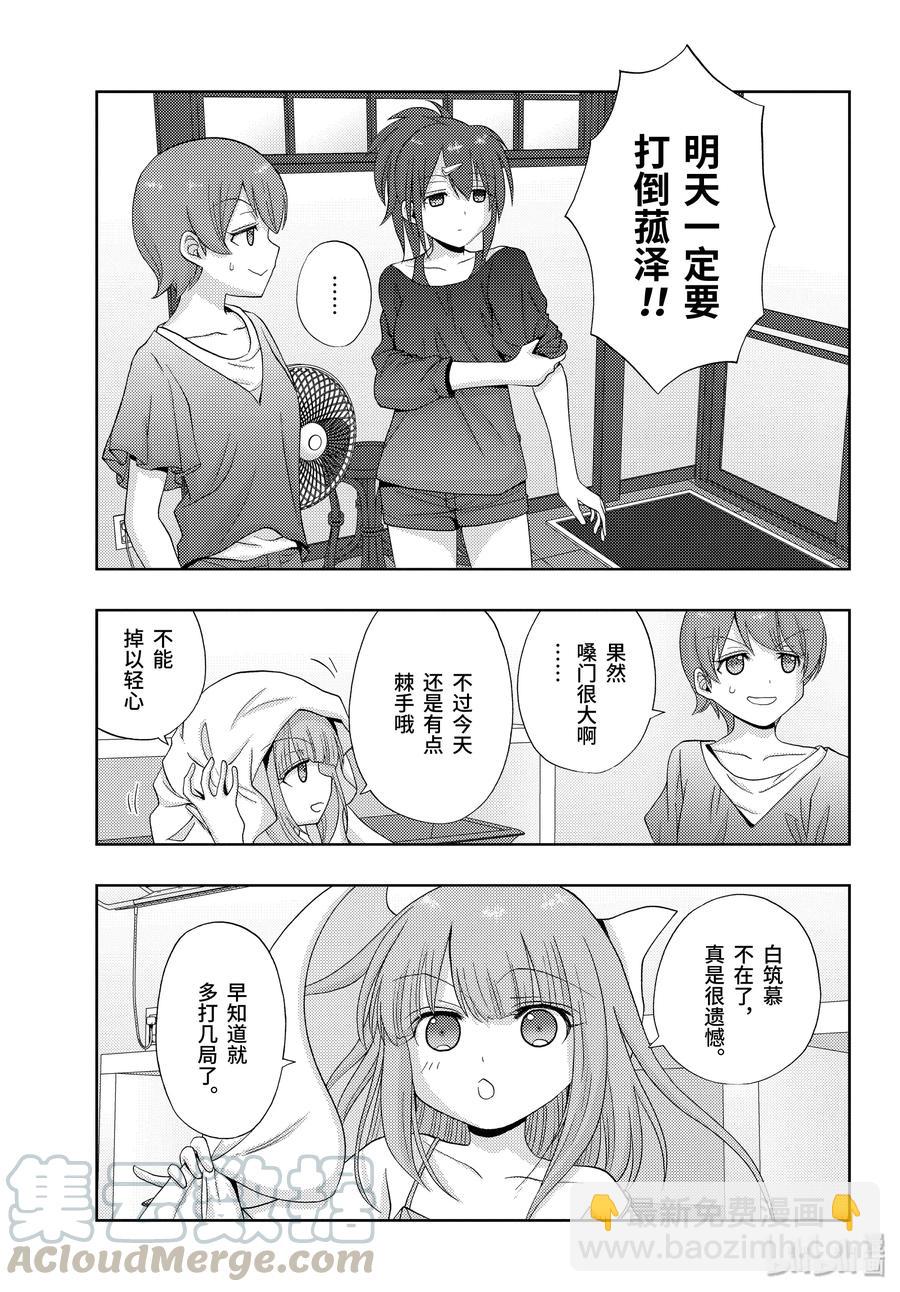 《咲慕流年》第78话 上京 第13页