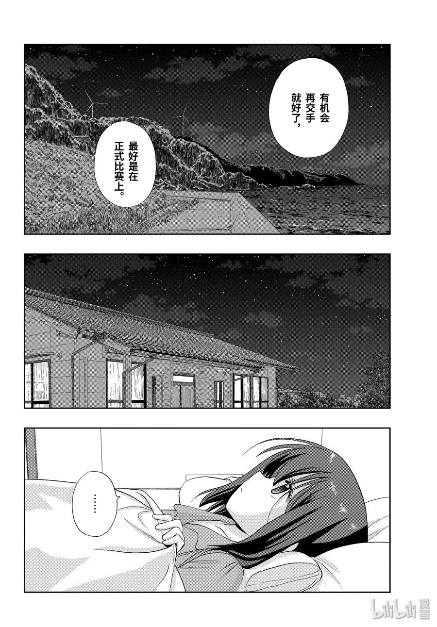 《咲慕流年》第78话 上京 第14页