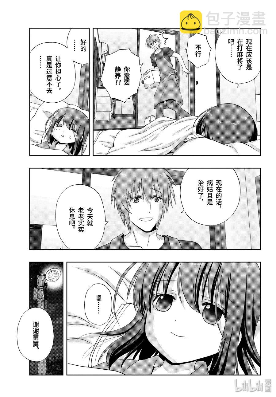 《咲慕流年》第78话 上京 第15页