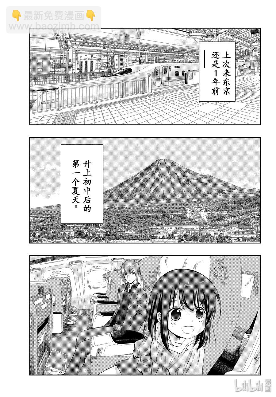 《咲慕流年》第78话 上京 第17页