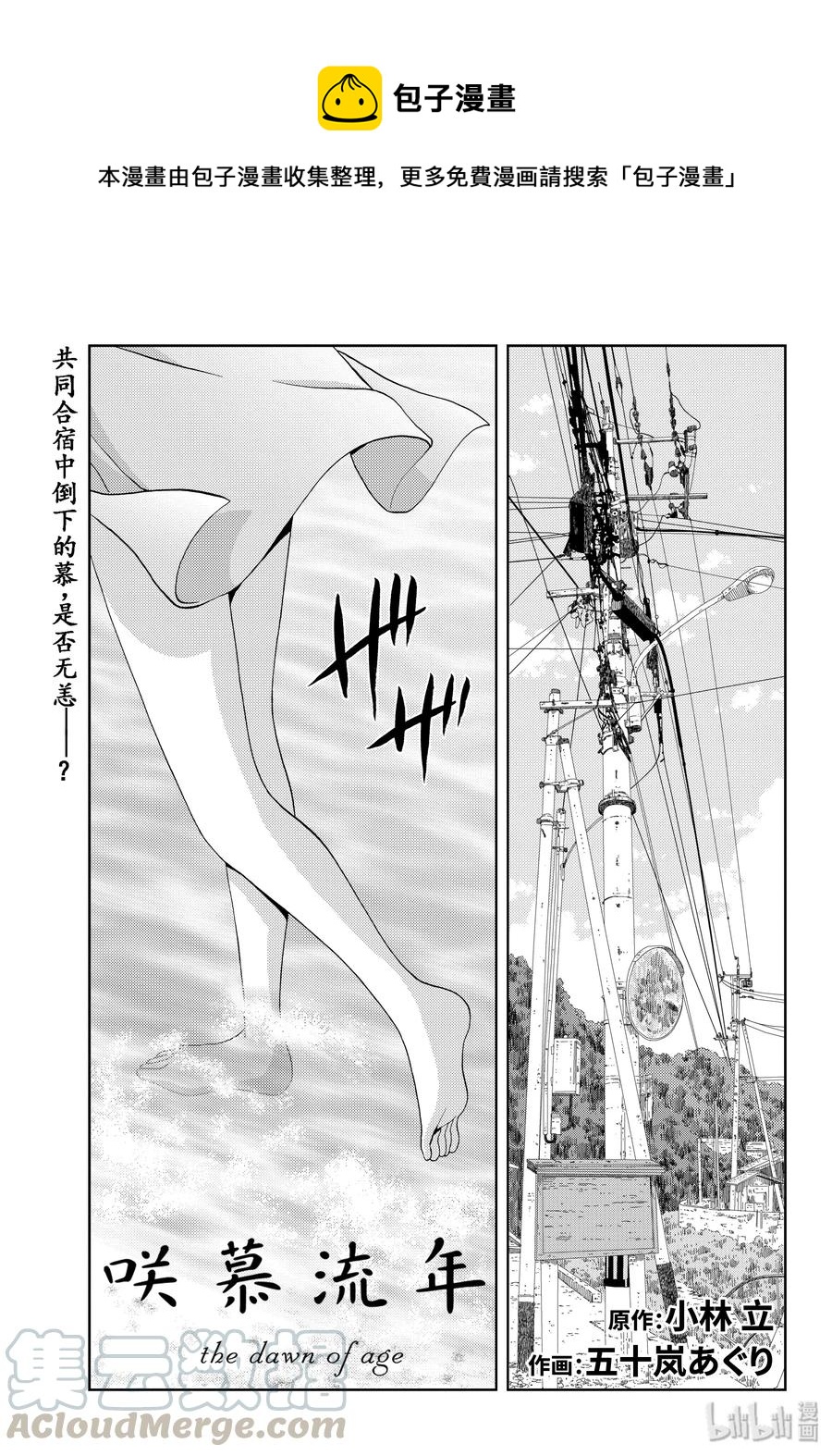 《咲慕流年》第78话 上京 第1页