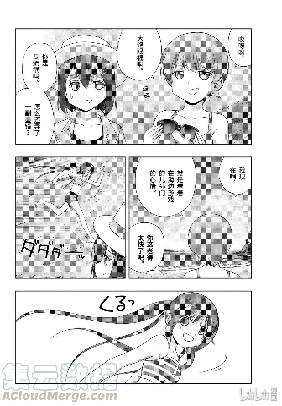 《咲慕流年》第78话 上京 第4页