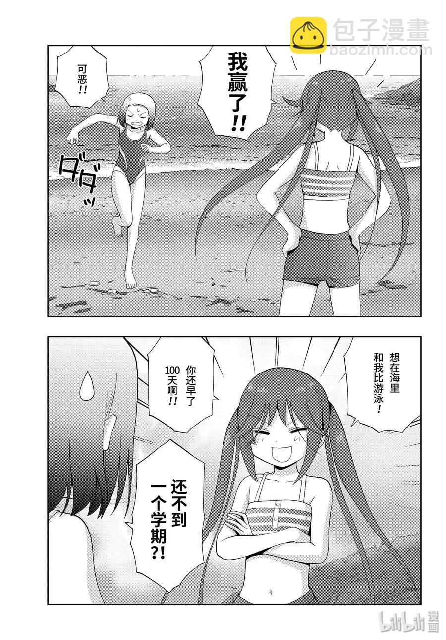《咲慕流年》第78话 上京 第5页