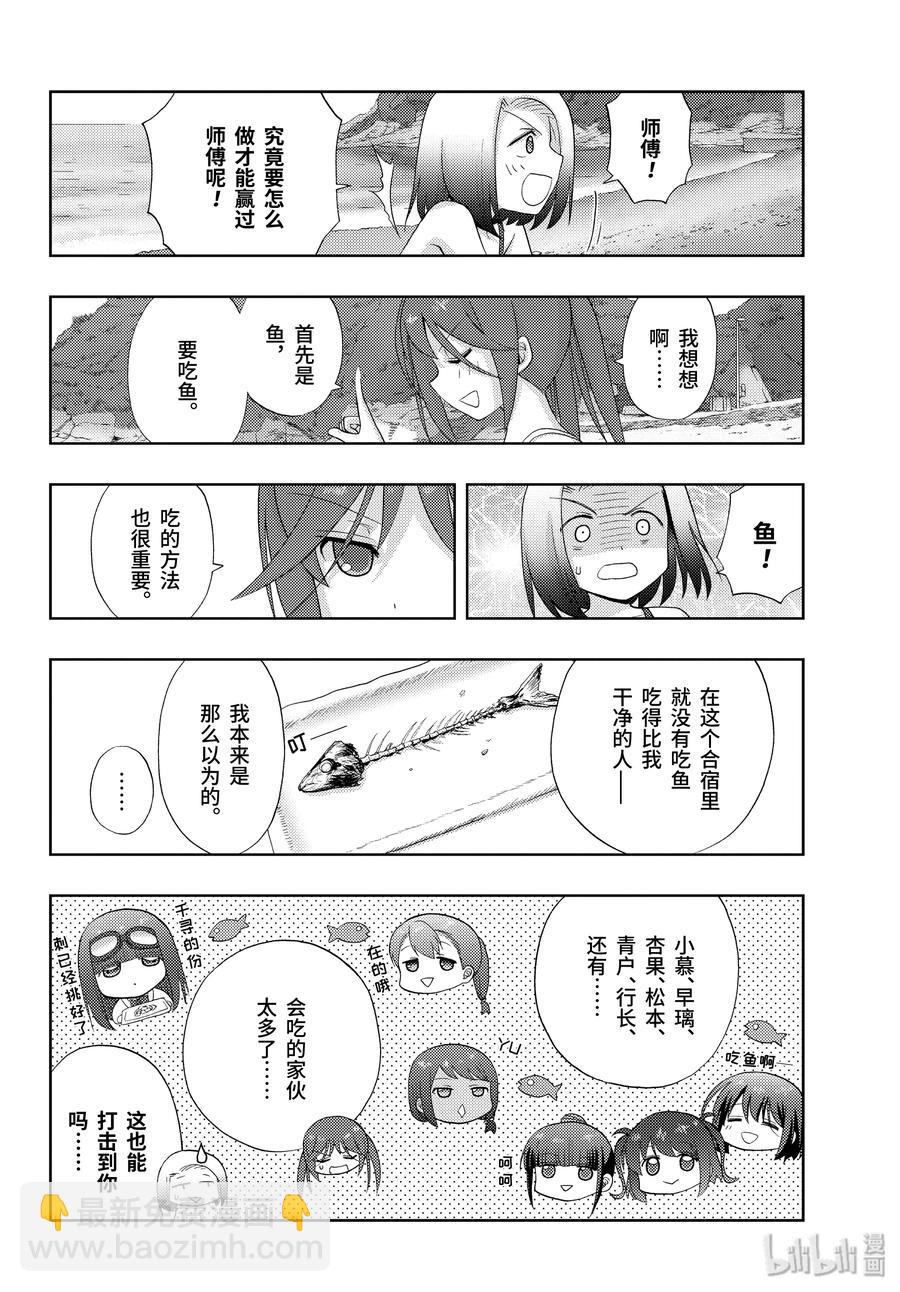 《咲慕流年》第78话 上京 第6页