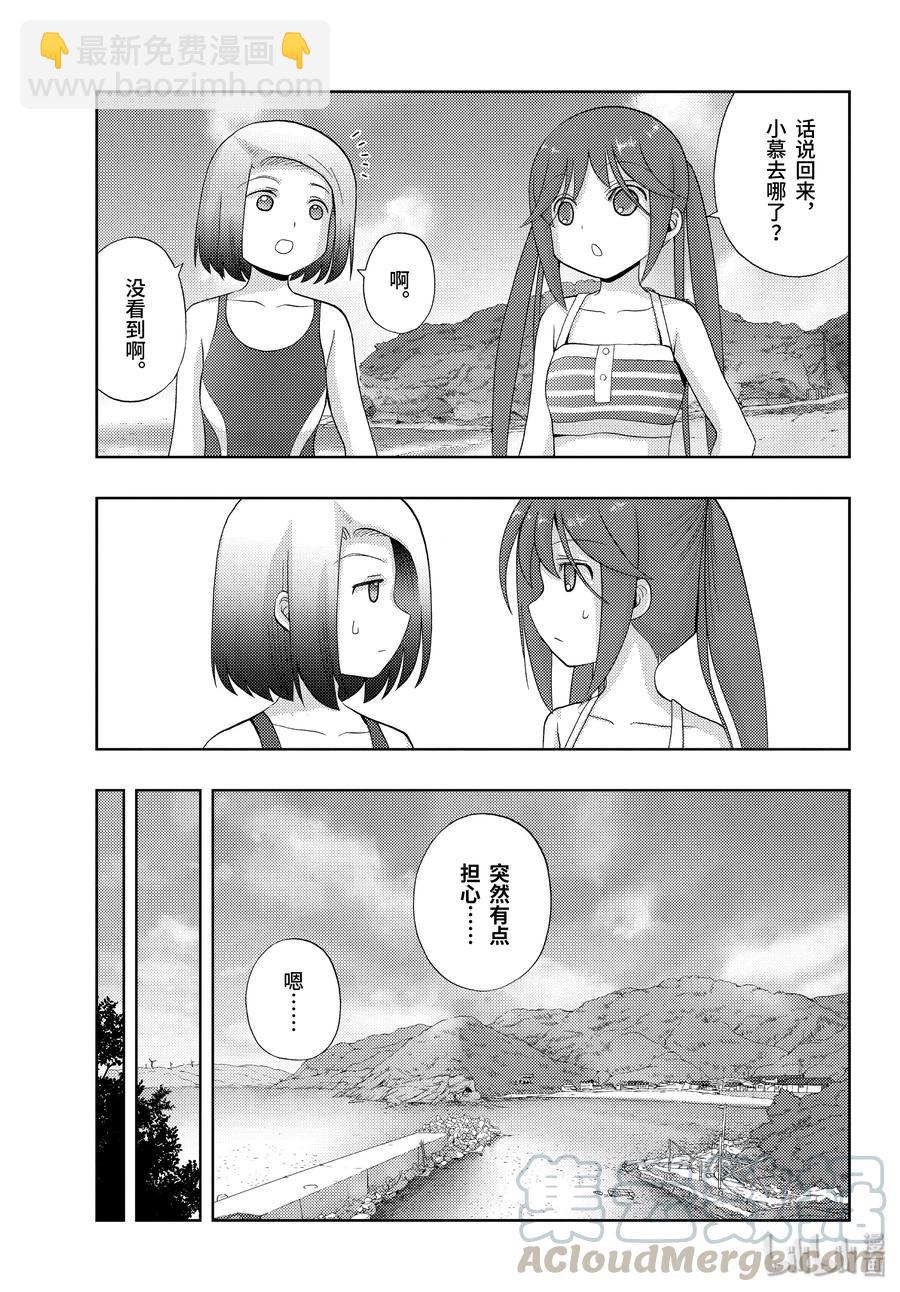 《咲慕流年》第78话 上京 第7页