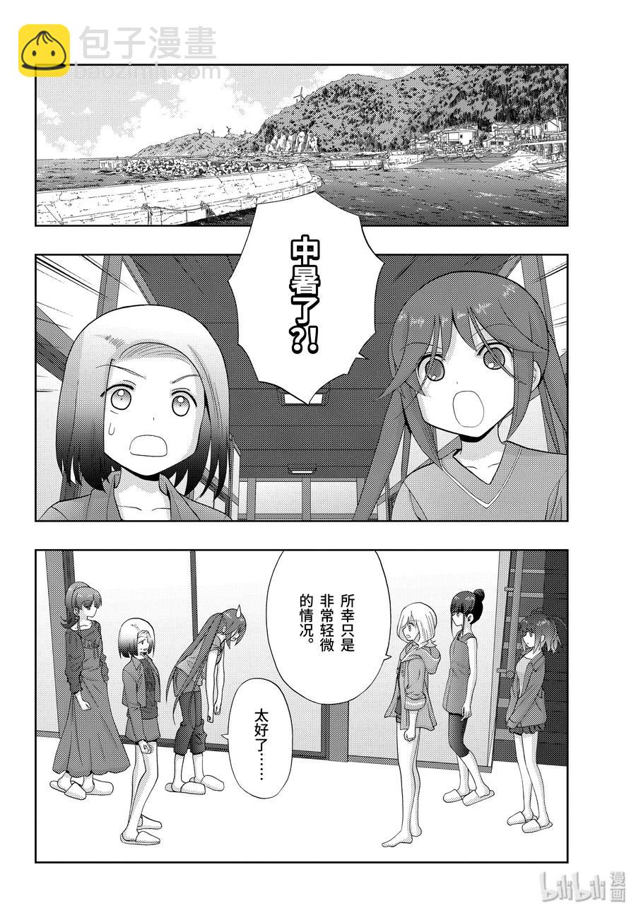 《咲慕流年》第78话 上京 第8页