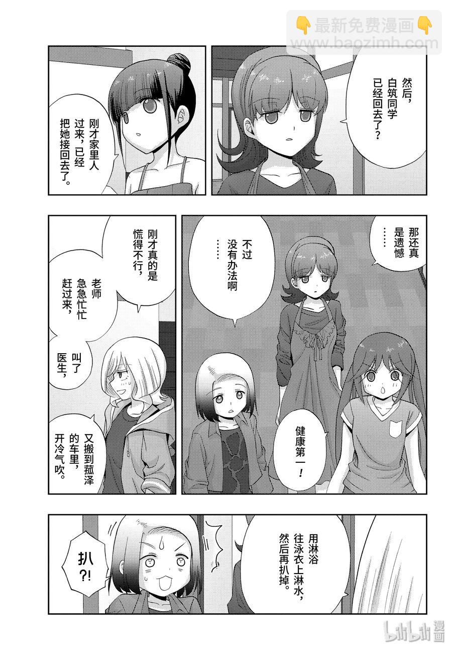 《咲慕流年》第78话 上京 第9页