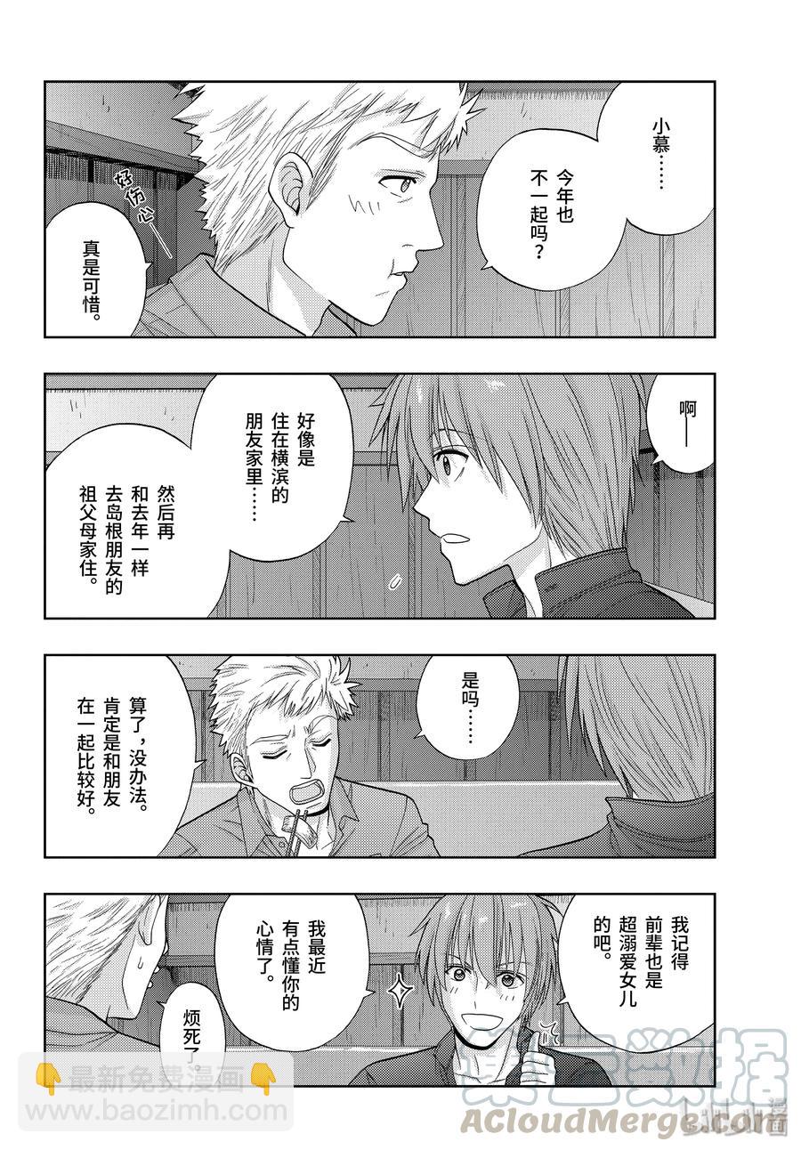《咲慕流年》第79话 集合 第10页