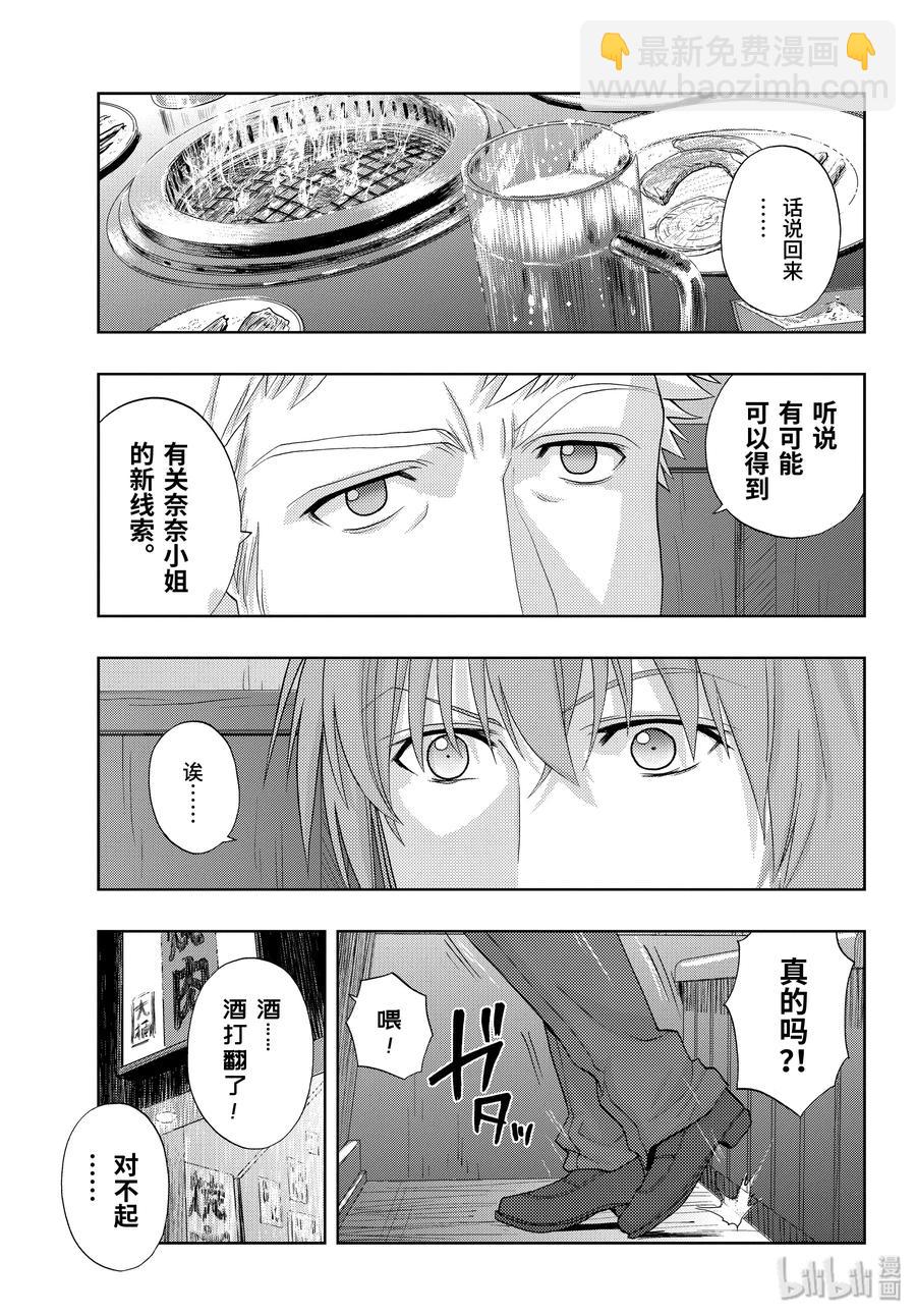 《咲慕流年》第79话 集合 第11页