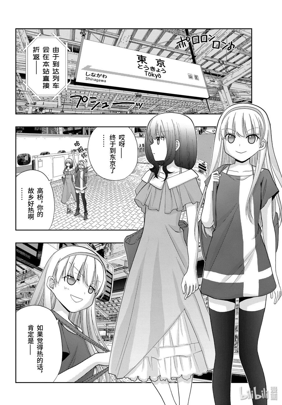 《咲慕流年》第79话 集合 第12页