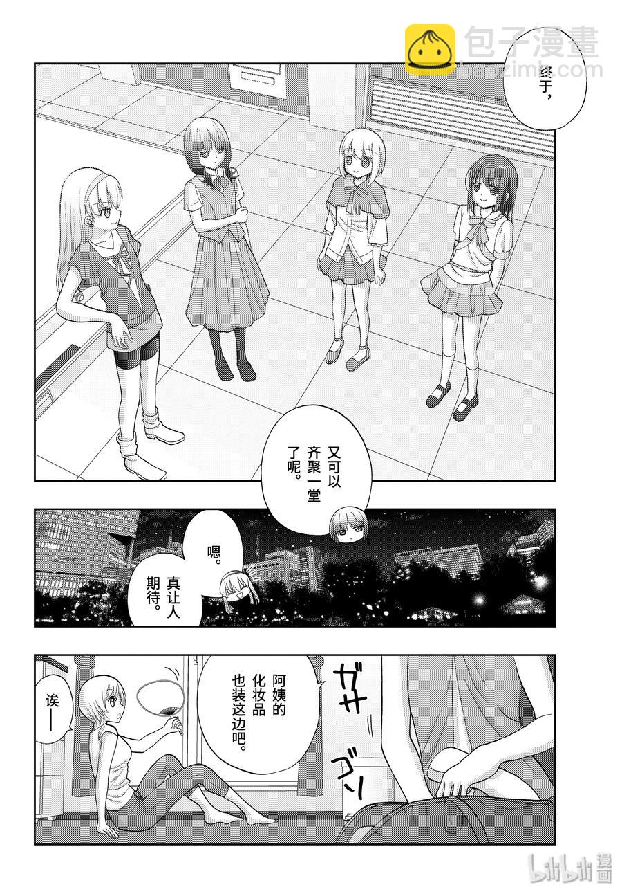 《咲慕流年》第79话 集合 第14页