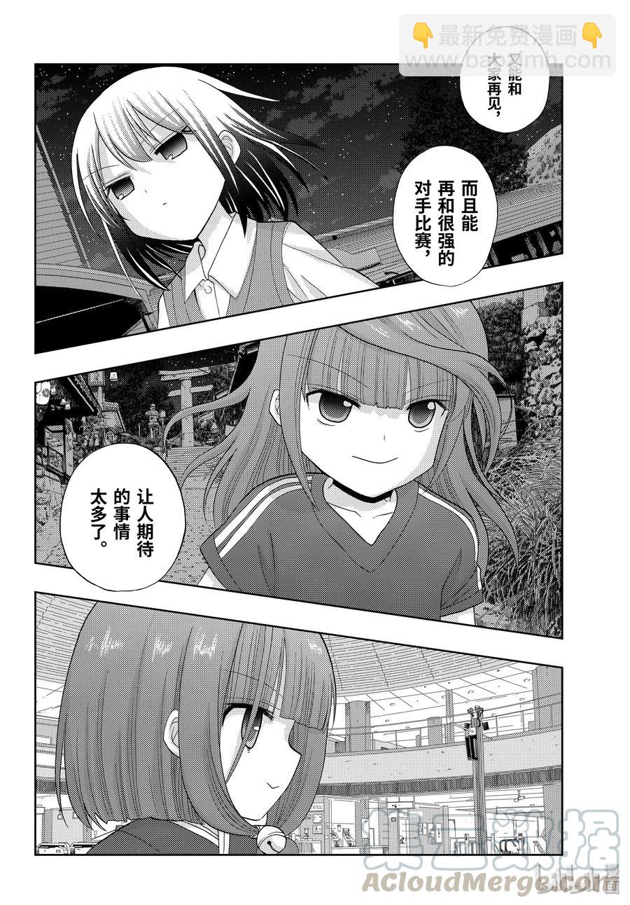 《咲慕流年》第79话 集合 第16页