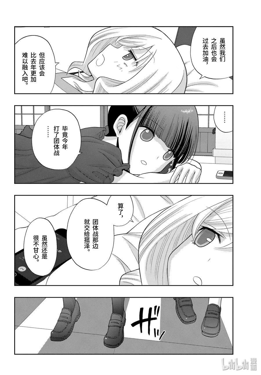 《咲慕流年》第79话 集合 第18页