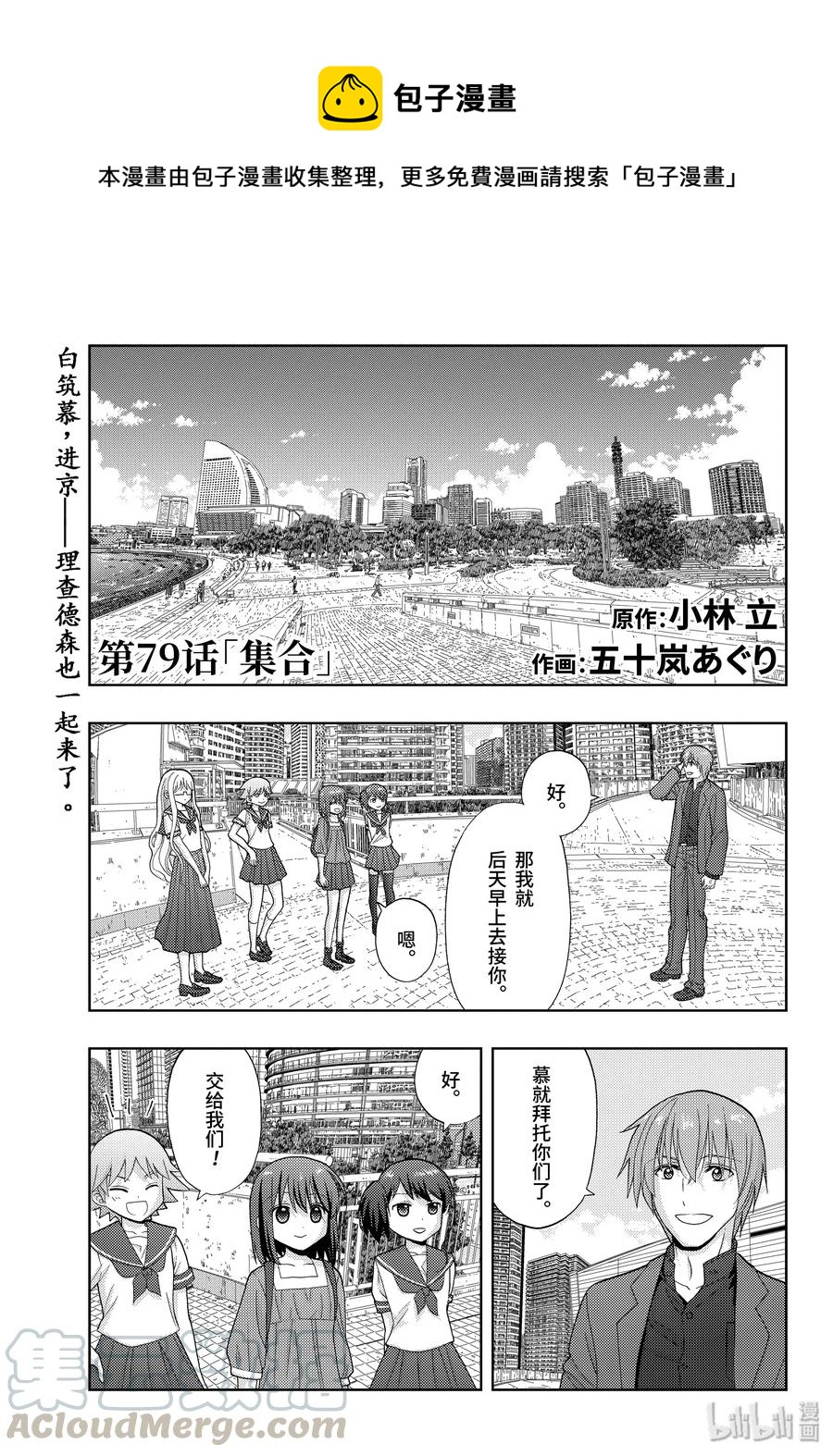 《咲慕流年》第79话 集合 第1页