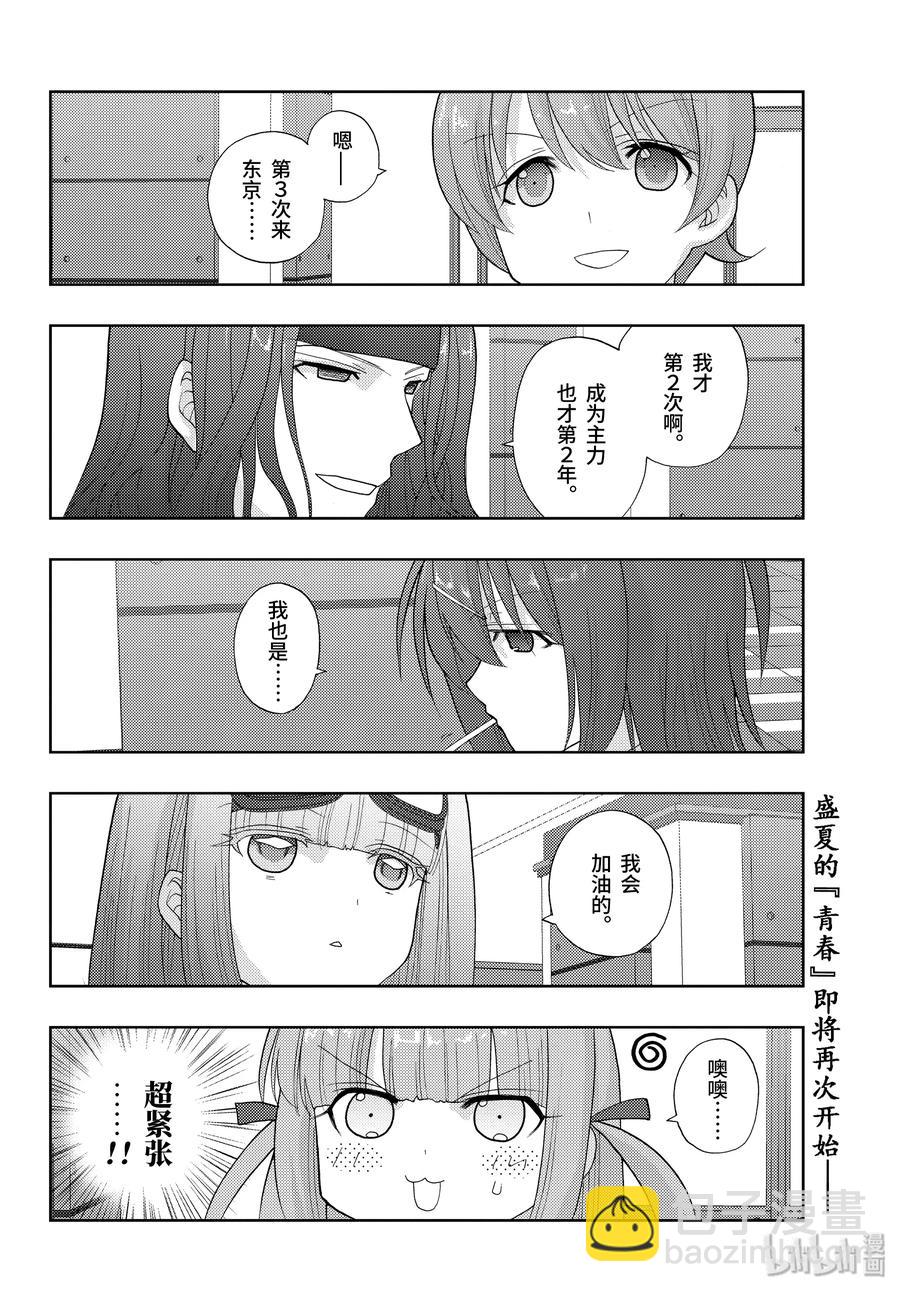 《咲慕流年》第79话 集合 第20页