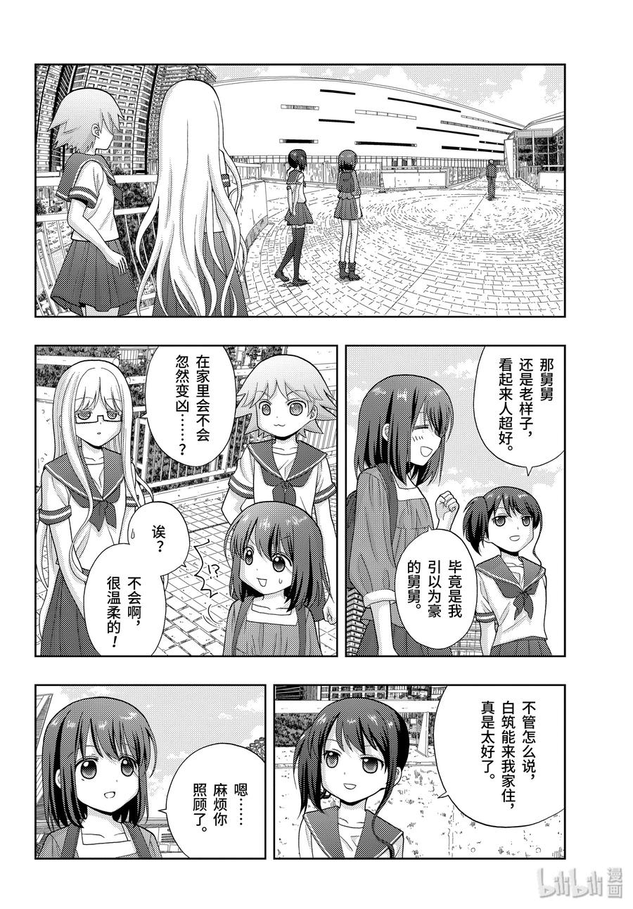 《咲慕流年》第79话 集合 第2页