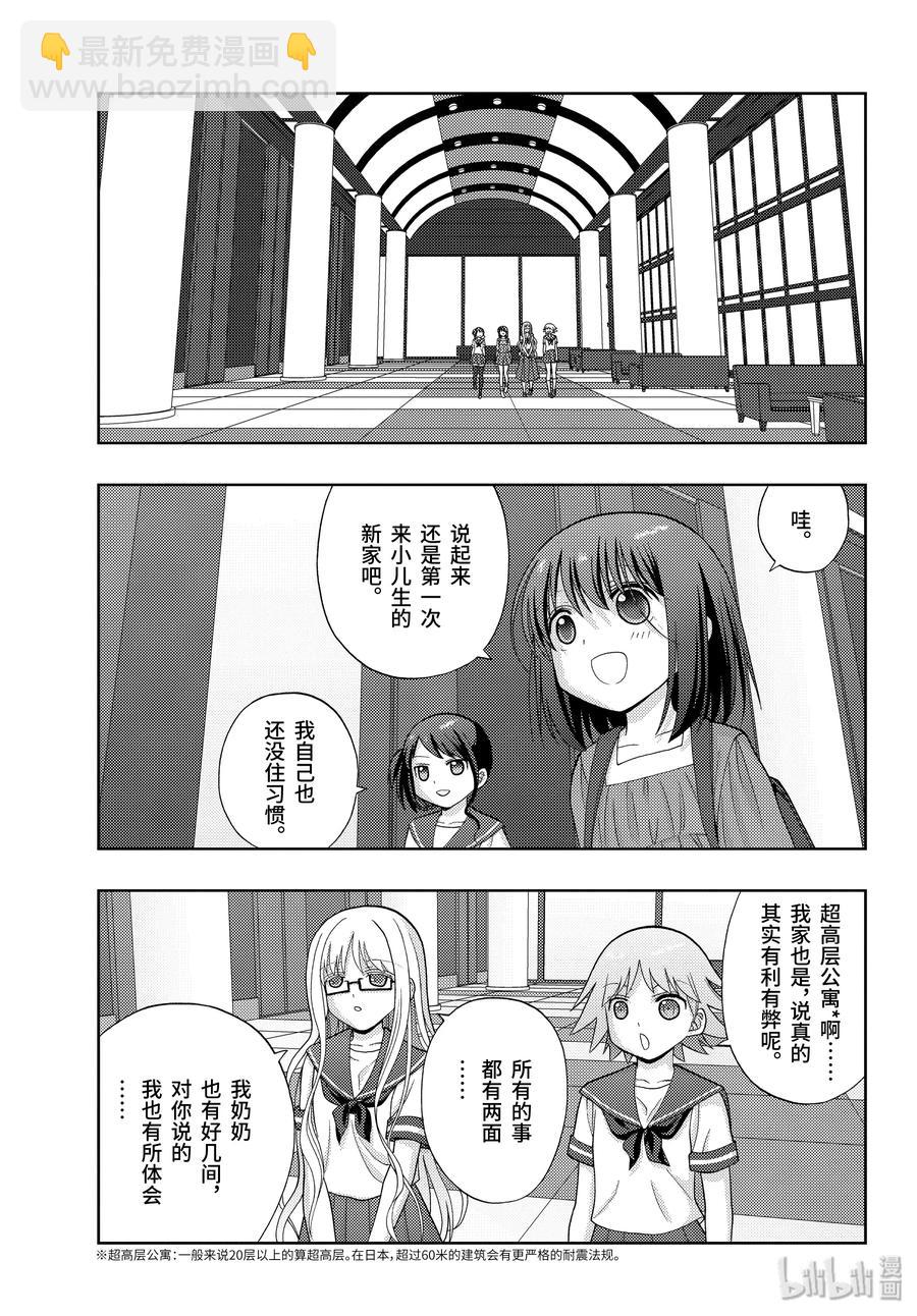 《咲慕流年》第79话 集合 第3页