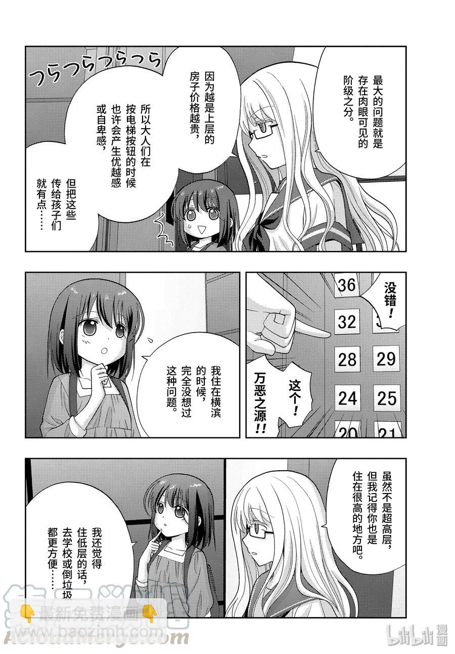 《咲慕流年》第79话 集合 第4页