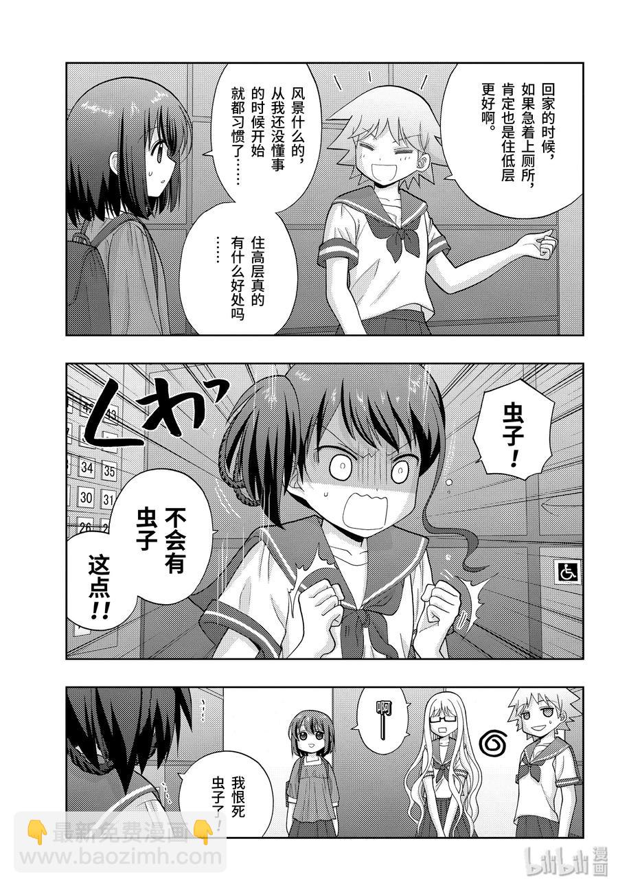 《咲慕流年》第79话 集合 第5页