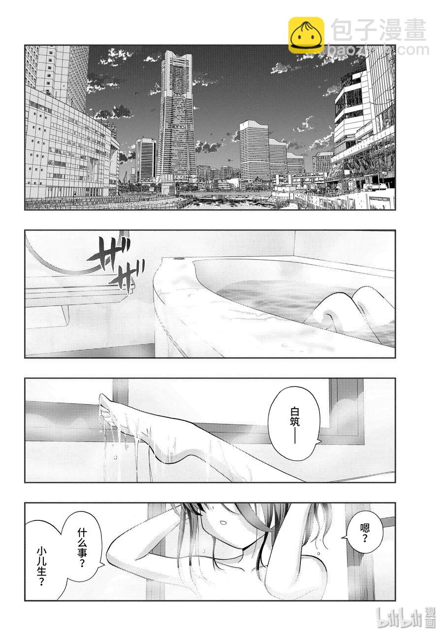 《咲慕流年》第79话 集合 第6页
