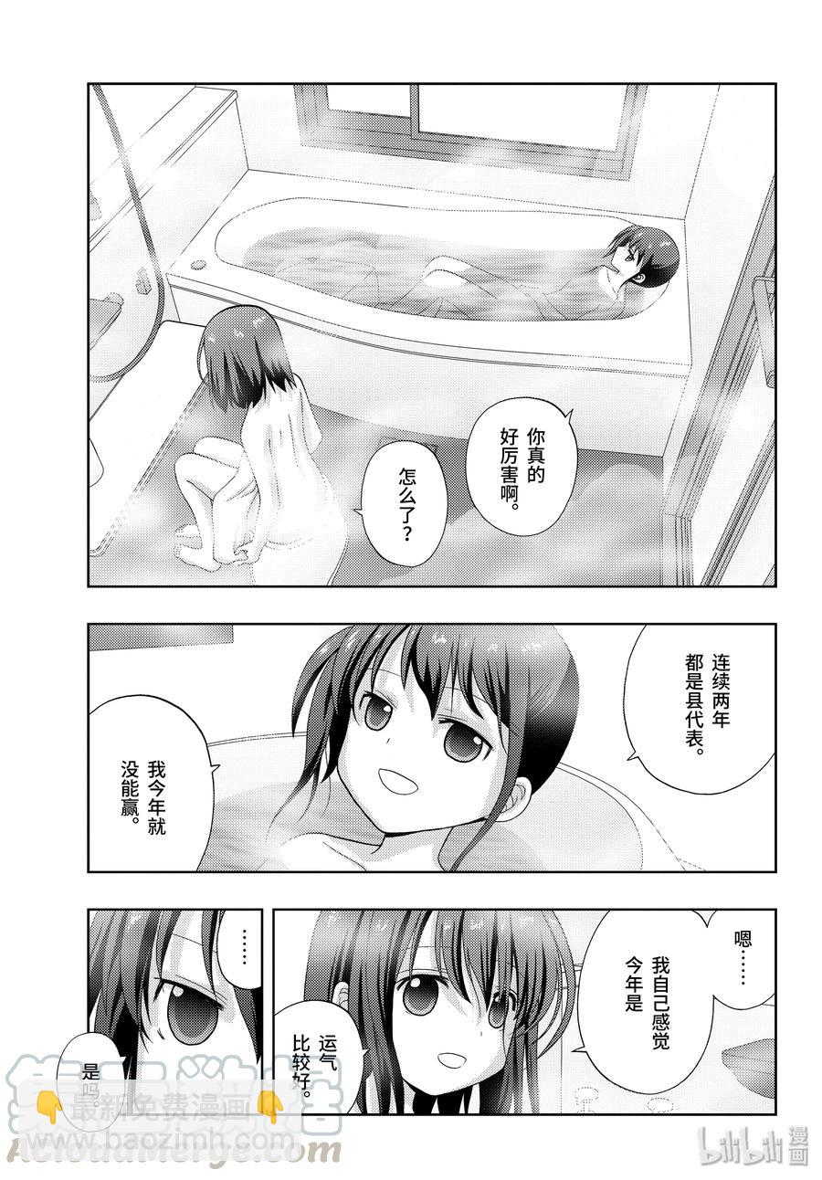 《咲慕流年》第79话 集合 第7页