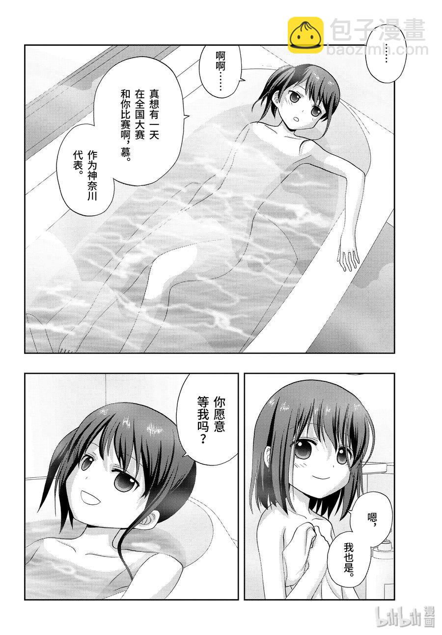 《咲慕流年》第79话 集合 第8页