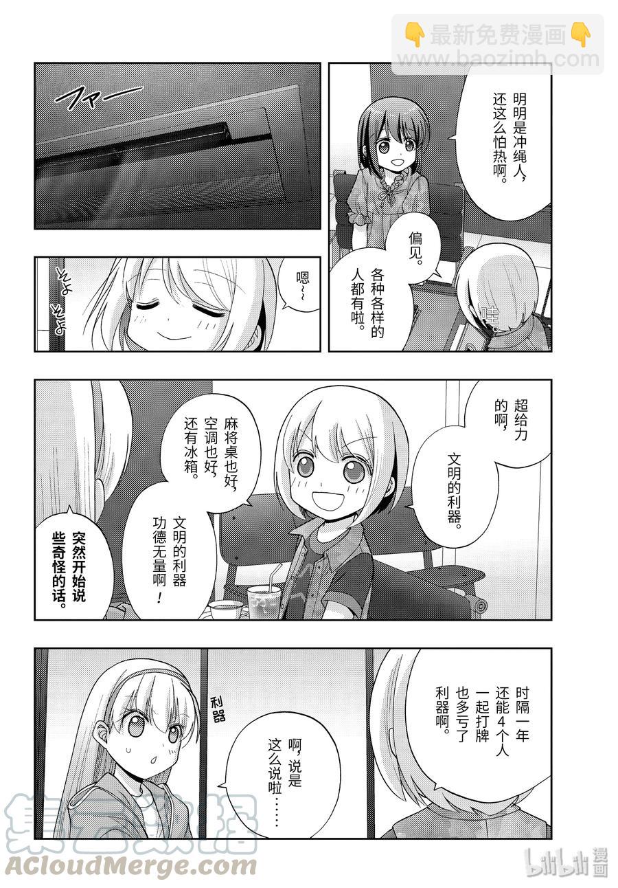 《咲慕流年》第81话 鸠集 第10页