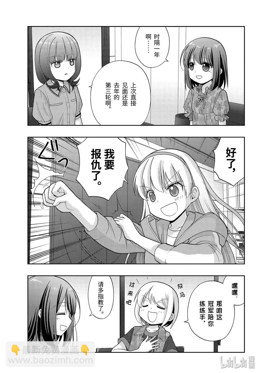 《咲慕流年》第81话 鸠集 第11页
