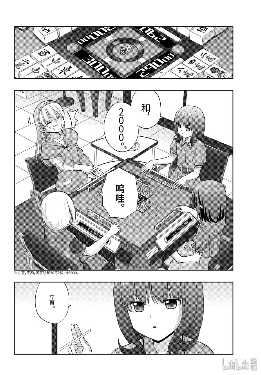 《咲慕流年》第81话 鸠集 第12页