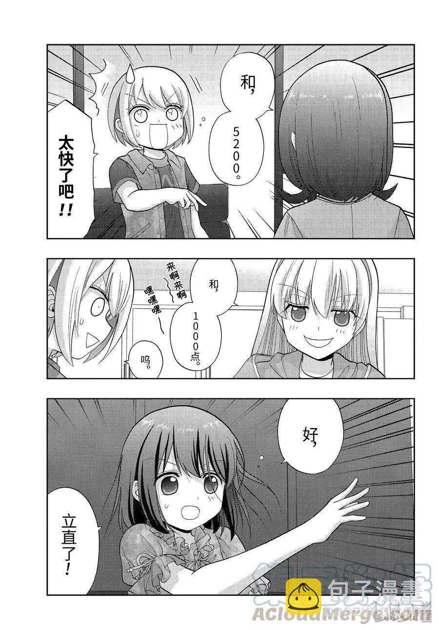 《咲慕流年》第81话 鸠集 第13页