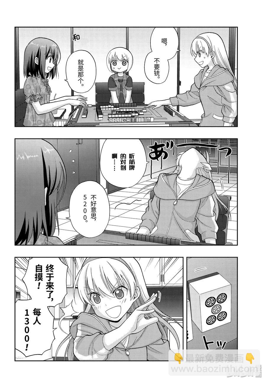 《咲慕流年》第81话 鸠集 第14页