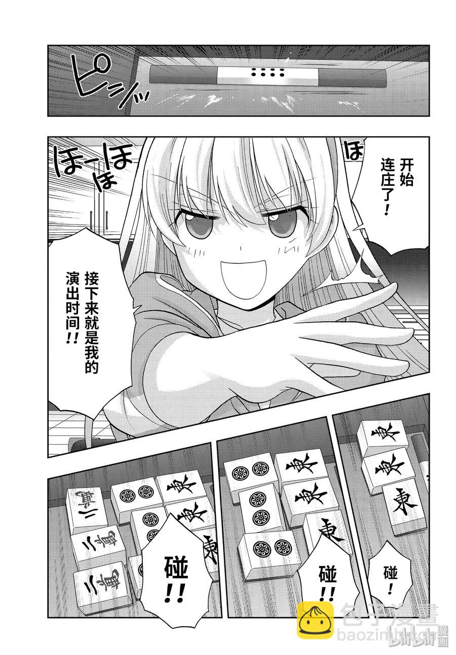 《咲慕流年》第81话 鸠集 第15页