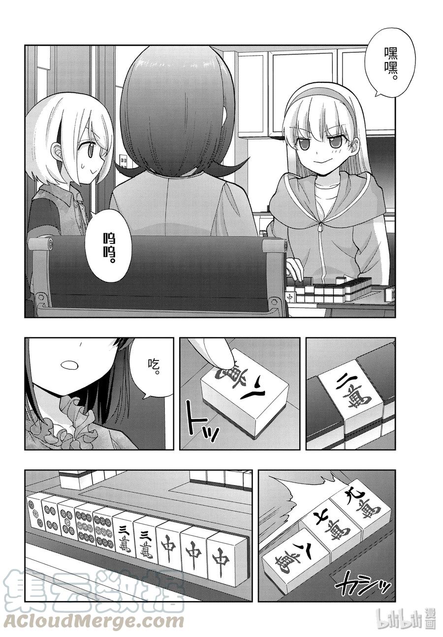 《咲慕流年》第81话 鸠集 第16页