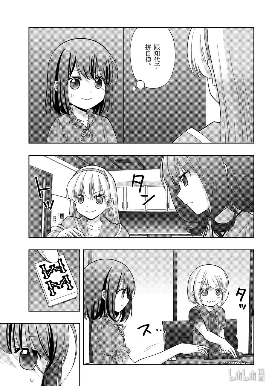 《咲慕流年》第81话 鸠集 第17页