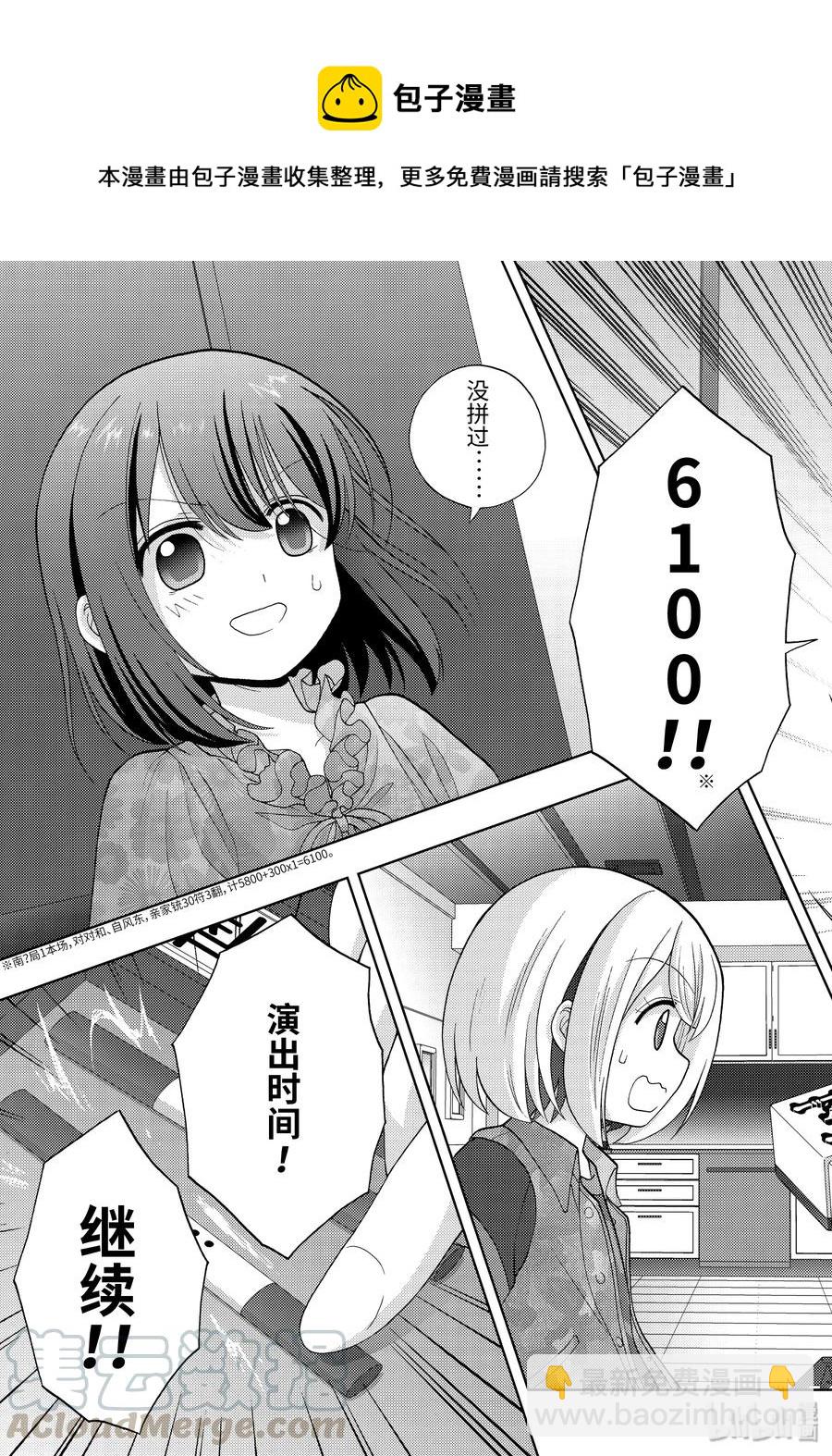 《咲慕流年》第81话 鸠集 第19页