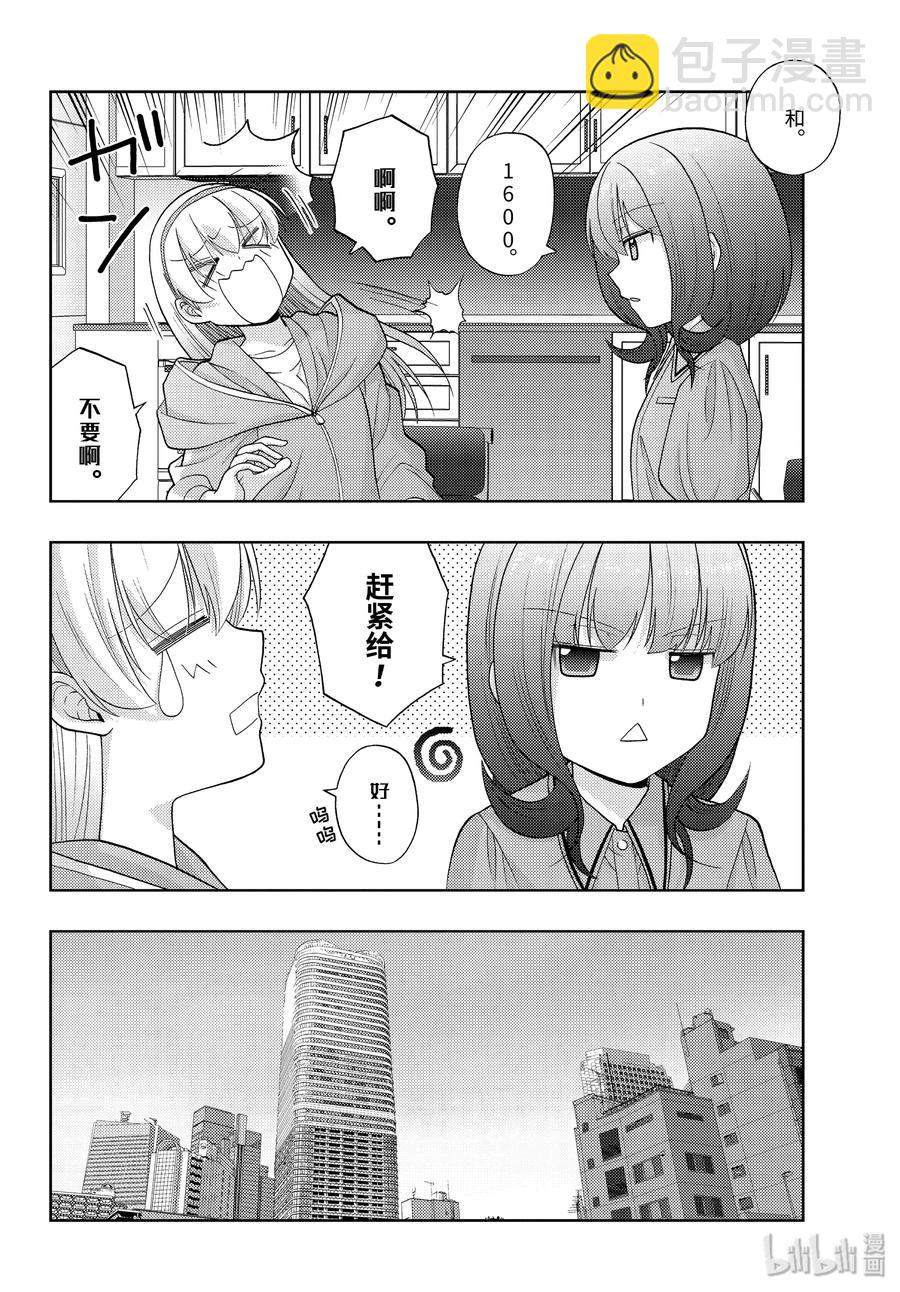 《咲慕流年》第81话 鸠集 第20页