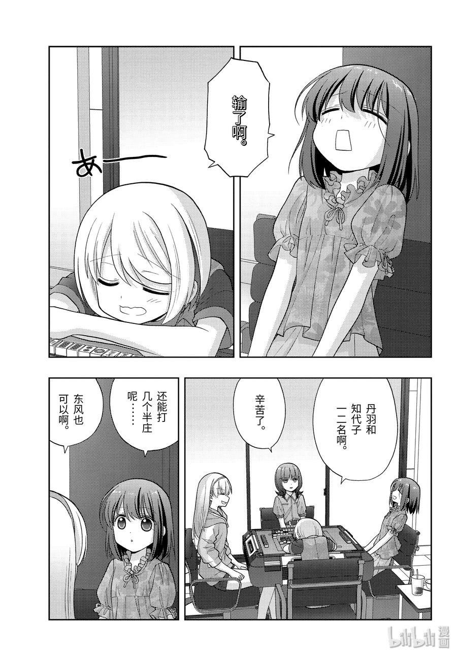 《咲慕流年》第81话 鸠集 第21页