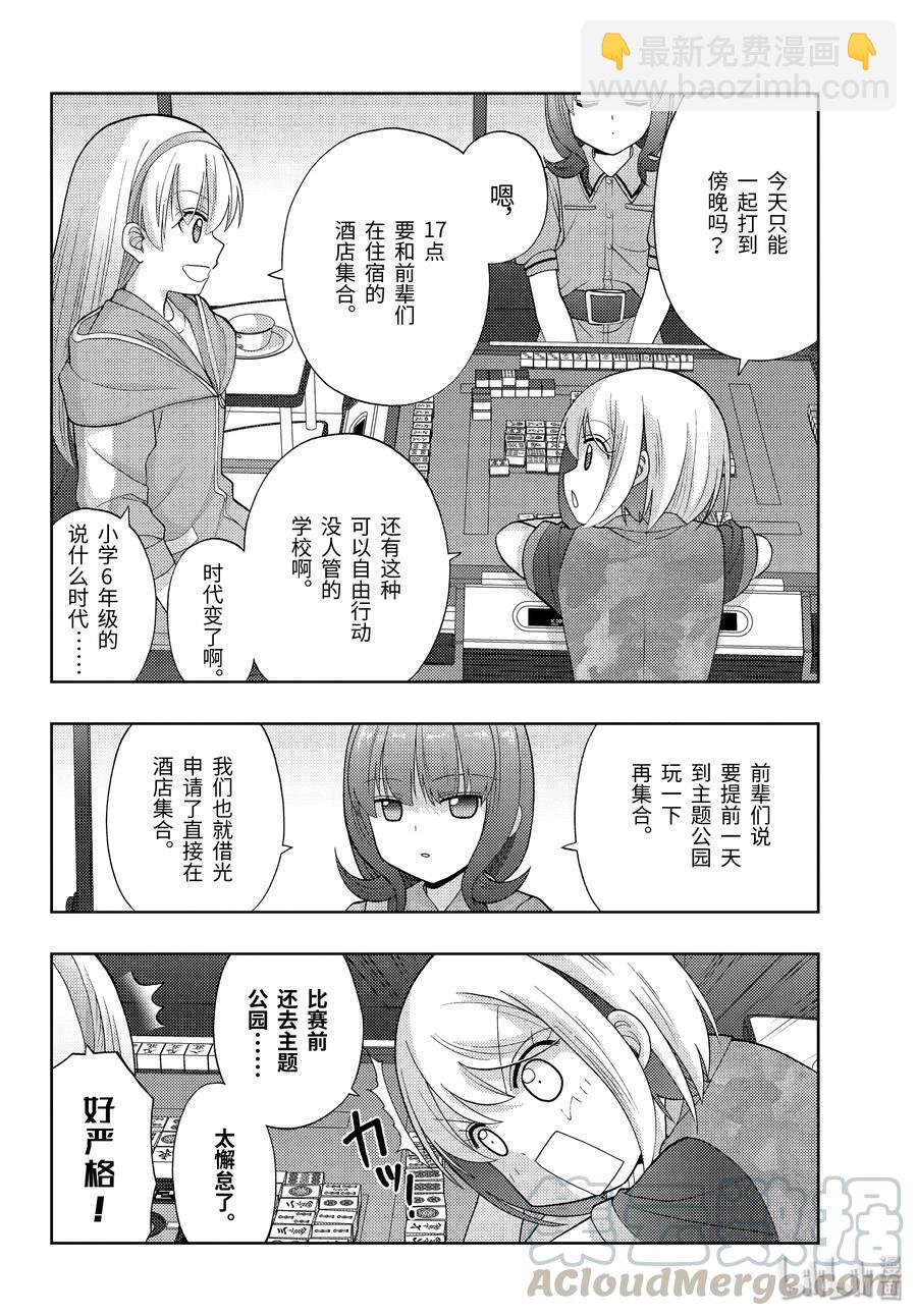 《咲慕流年》第81话 鸠集 第22页