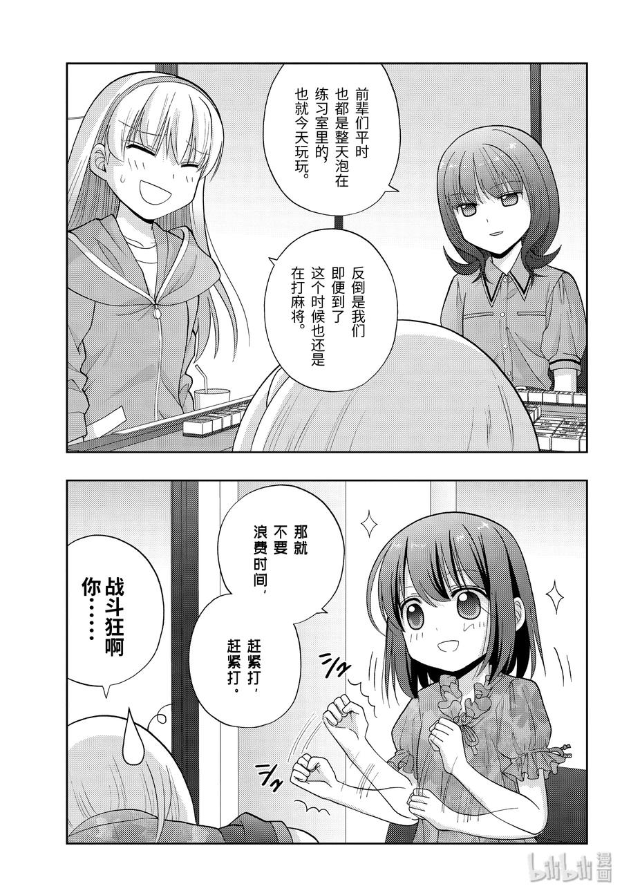 《咲慕流年》第81话 鸠集 第23页