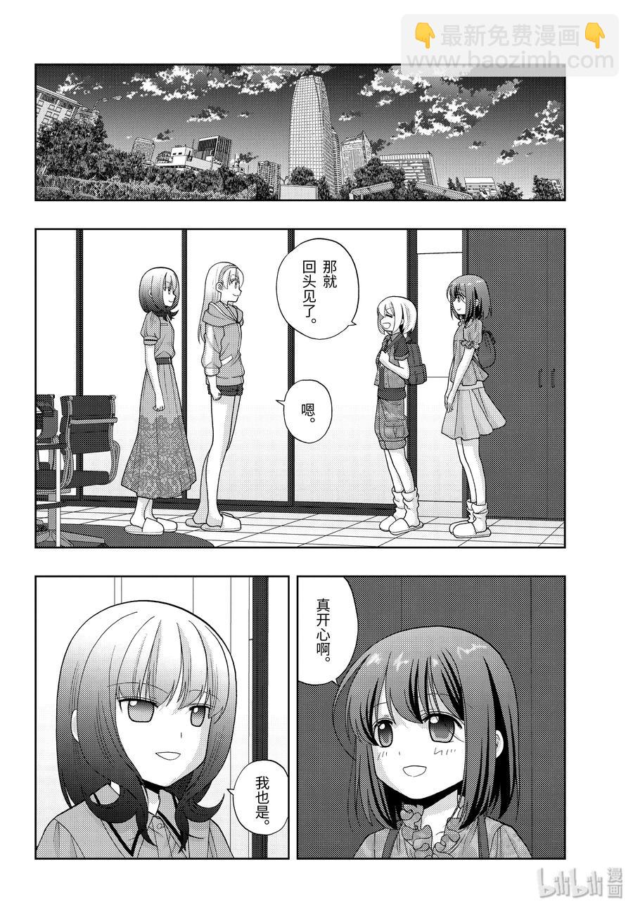 《咲慕流年》第81话 鸠集 第24页