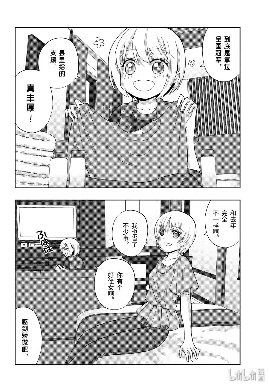 《咲慕流年》第81话 鸠集 第26页